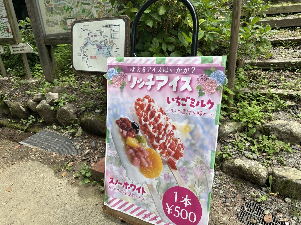 あじさい園のリッチアイスいちごミルクの看板